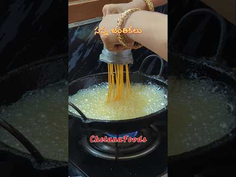 Crispy Chakli😋 కరకరలాడే సన్న జంతికలు ఎవరికి ఇష్టం?🤔 Janthikalu, Murukulu, Festival Special Snacks