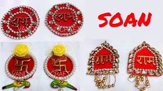 Rakhi Soan designs 2023 || Rakhi Soan making || Rakhi soan ideas ||