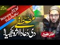Mustafa Di Dua Da Asar Wekhya Hassan Afzaal Siddiqui 2023 Heartouching Urdu Kalam