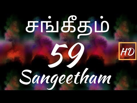 சங்கீதம் 59:1-17 | PSALM 59:1-17 | SANGEETHAM 59:1-17 | TAMIL BIBLE