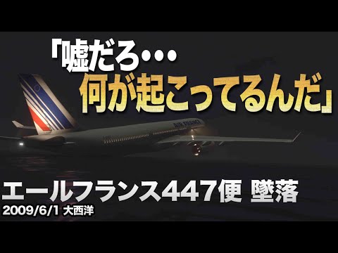 エールフランス 296 便について詳しく解説