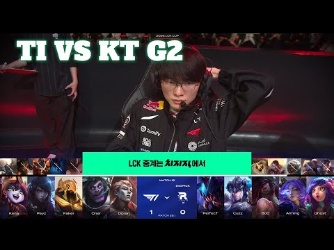 T1 vs KT Game 2 | LCK Cup 2026 Week 2 Day 3 | T1 vs KT Rolster G2