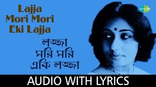 Download lagu Lajja Mori Mori Eki Lajja with lyrics | Arati Mukherjee | Nachiketa Ghosh | Pulak Banerjee mp3