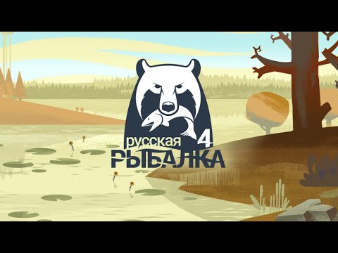 Russian Fishing 4 (Русская Рыбалка 4) - 28.11.2019 дневной небольшой