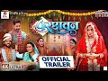 Parchhavan Official Movie Trailer परछावन Bhojpuri Film 2025 Rittesh Upadhyay Richa Dixit