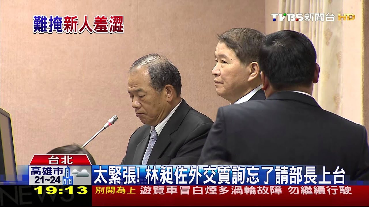委員會初登場!新立委緊張 頻口誤出包