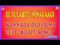 EE GULABIU NINAGAGI KANNADA OLD FILMS LEFT RIGHT SONGS MPM MUSICS
