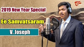 2019 New Year Special | Ee Samvatsaram Song | by V. Joseph | TeluguoneTV