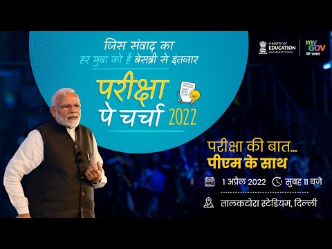 Pariksha Pe Charcha Live Broadcast