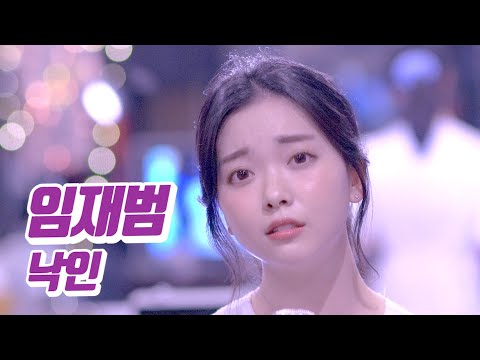 요요미 - 낙인(임재범) Cover by YOYOMI