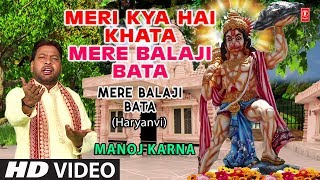 मेरी क्या है खता मेरे बाला जी बता (Meri Kya Hai Khata Mere Balaji Bata)