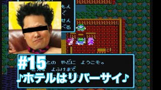 #15 ドラクエ4 FC版を約25年ぶりにプレイ