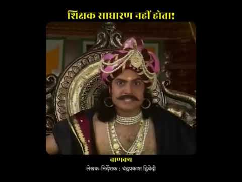आचार्य चाणक्य की चेतावनी : शिक्षक विशेष #acharyachanakya #lesson #wisdom #teachersday #guru #shorts