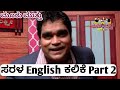 Do you also want to learn English?? 😜|| Part 2 ||ENGLISH SPEAKING COURSE|| #moorumuttukullappu