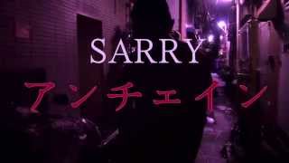 SARRY/アンチェイン AlbumTrailer MIXED by DJ TAKEFUNK
