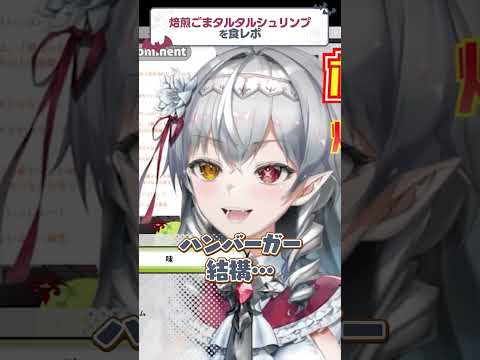 【マック新作！ポケモン30周年】焙煎ごまタルタルシュリンプ食べてみた #vtuber #shorts #食レポ