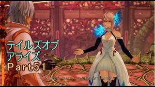 テイルズオブアライズ　実況Part51