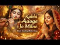 Kabhi Aaoge Jo Milne Heart Touching Bhakti Song Devotional Song 2026