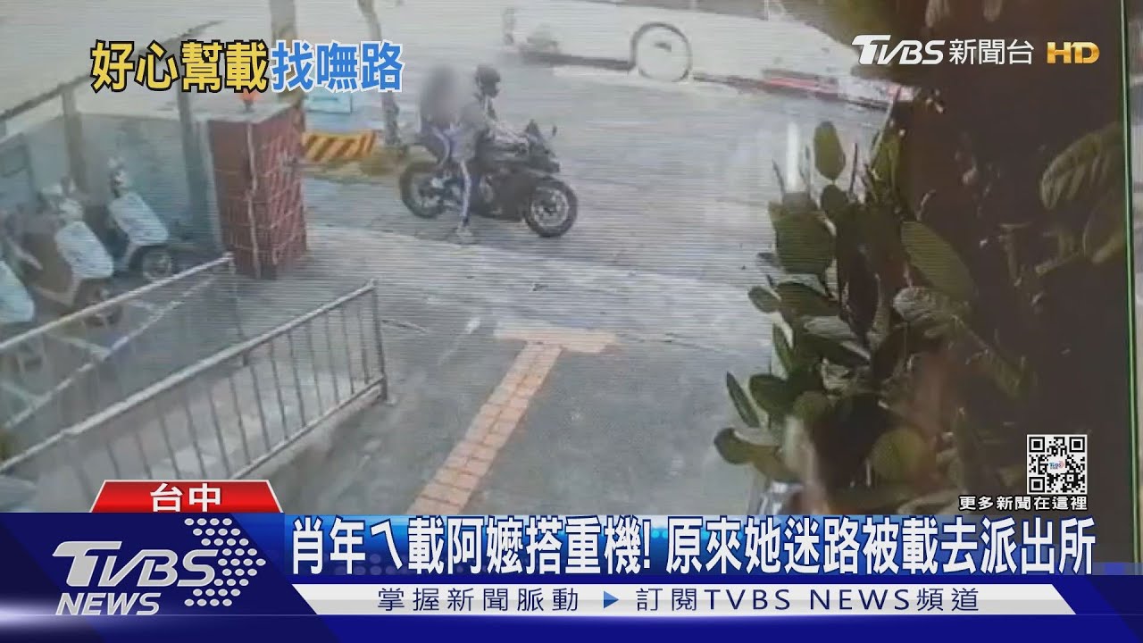 阿嬤第一次「搭重機」被載去派出所！原來旅遊散步迷路了