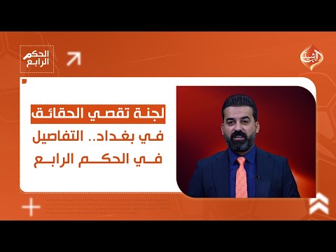 فيديو | مباشر || طريق الوطن بغداد الميكانيك