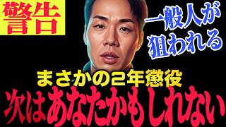 【実は〇〇】一般人がターゲットに…自民と参政党がひた隠す「2年以下の懲役」をもたらす恐怖のディストピア計画とガバガバすぎる逮捕基準の真実