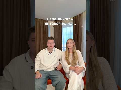 Тренд Я тебе никогда не говорил,но😂 #герберы #машаироберт
