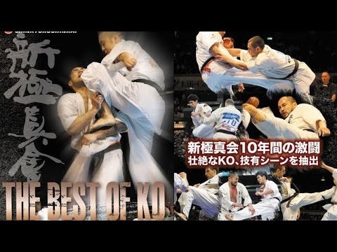 【新極真会】空手驚異のKO集！　BEST OF KO SHINKYOKUSHINKAI KARATE