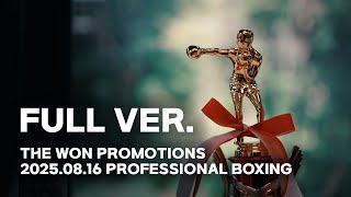 250816 더원프로모션 프로복싱경기 풀버전
