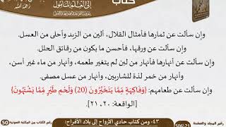 صورة 45-43 - القواعد والضوابط من كتاب حادي الأرواح إلى بلاد الأفراح للشيخ السعدي -رحمه الله- كبار العلماء