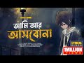 AMI R ASHBONA | আমি আর আসবোনা | Official Lyrical Video | Eemce Mihad | Tuhin | Bangla New Song