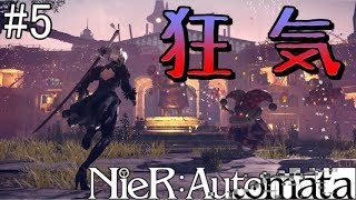 【NieR:Automata】異様に明るい廃墟の遊園地で感じる狂気【ネタバレあり】#5