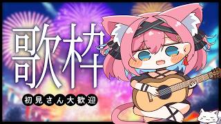 【歌枠】夏の夜にしっぽりアコギ弾き語り～♬アコースティックギターで癒されろ【猫撫こぜに｜ぶいぱい｜アップランド｜VTuber】
