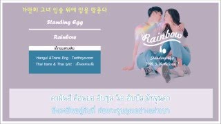 [Karaoke-Thaisub] 스탠딩 에그 (Standing Egg) – 무지개 (Rainbow) (Feat. Yundak Of OBroject)