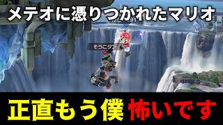 命をいとわずメテオに全てを懸けてくるマリオがヤバすぎたWWW　＃スマブラSP　＃ガノンドロフ　＃マリオ　＃ゲーム実況　＃メテオ