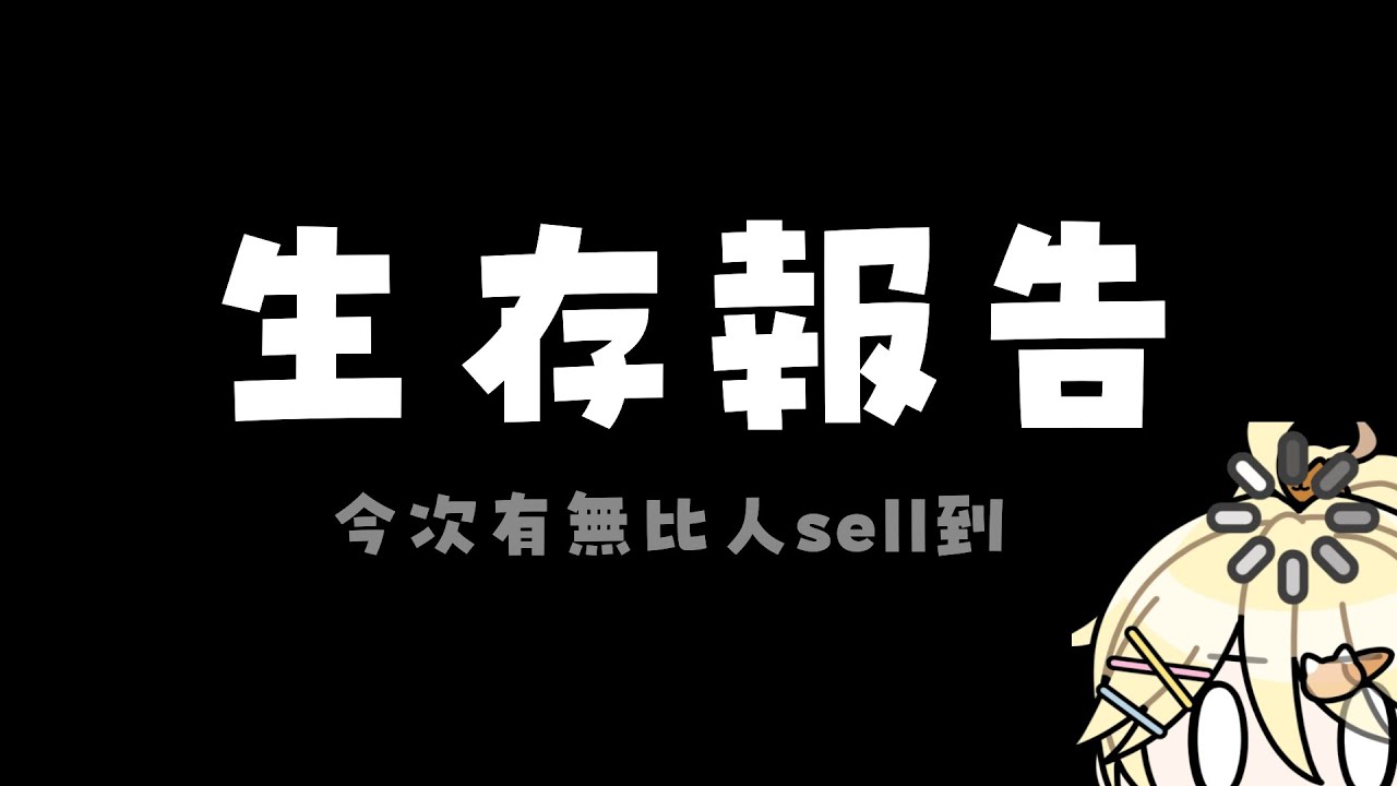 【銀包生存報告】上次比人係街到sell完做facial....今日做完返黎.....【真黑/香港VTuber】