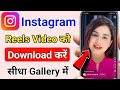 How To Download Instagram Reels How To Download Instagram Video