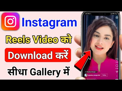 Instagram reels download kaise kare | instagram video download kaise kare