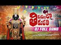 TIRUMALA TIRUPATHI LO DJ SONG Dj Songs Telugu Remix 2025 Telugu Folk Dj Songs Most Viewed