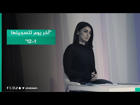 شاهد بالفيديو.. "آخر يوم لتسجيلها 1-12".. إعلام مديرية المرور المقدم حيدر شاكر: اتخذنا عدة إجراءات للمساعدة بتنظيم