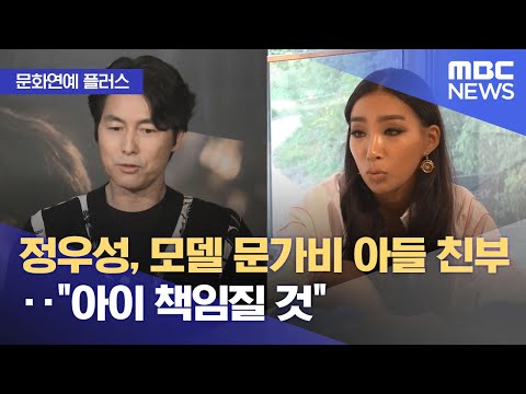 모델 문가비 아들 = 정우성 아들