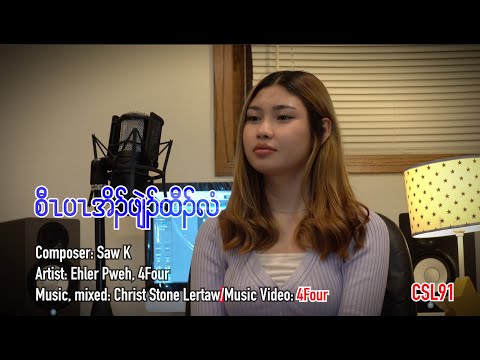 Karen Christmas song The King is born Ehler Pweh and 4Four[Official Music Video]