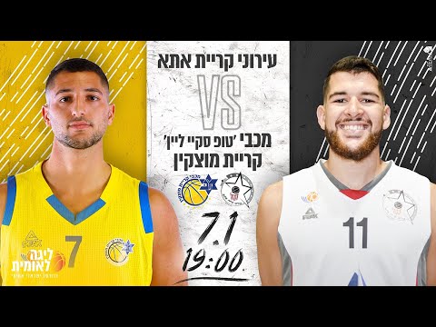 Kiriat Ata 83 vs Kiriat Motzkin 81 - 07/01/2020
