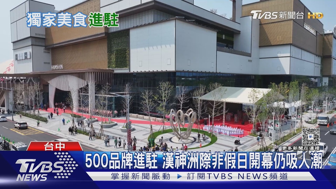 影音／逛街還能看球賽！台中漢神洲際開幕　戶外看臺讓球迷嗨翻