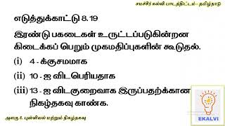 Tamil Nadu Class 10 Students exercise 8.19 MUST Know These Important Questions!