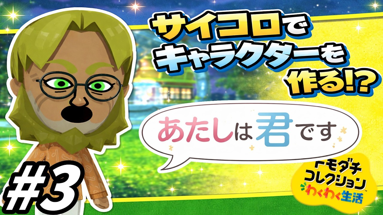 【ゆっくり実況】サイコロが導く島【トモダチコレクションわくわく生活 体験版】part3