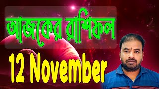 Download lagu 12 November 2025 Rashifal | Astro Pronay mp3