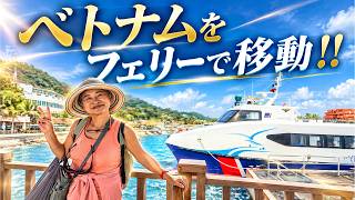 ホーチミンからブンタウへ!フェリーで移動してみた 【ベトナム】老後の海外ロングステイ生活
