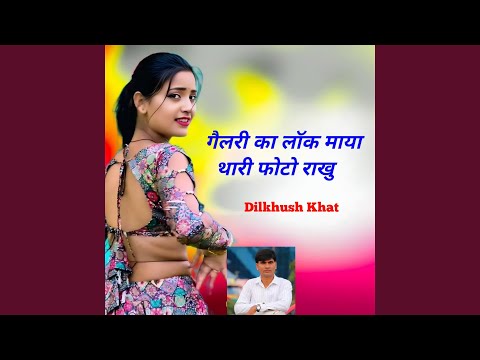 gallery Ka Lock Maya Thari Photo Rakhu