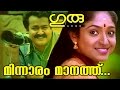 Minnaram Manathu... | Superhit Malayalam Movie | Guru | Movie Song