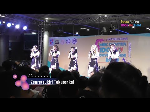 มินิคอนเสิร์ต ZENKIRI ( 全列切り特典会 Zenretsukiri Tokutenkai ) | IDOL IN THAI ไอดอลอินไทย